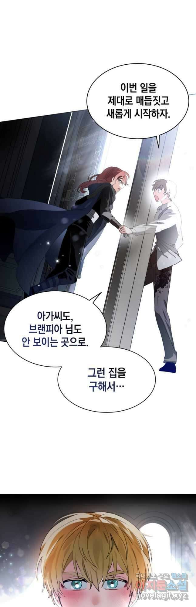 집으로 돌려보내 주세요 79화 27