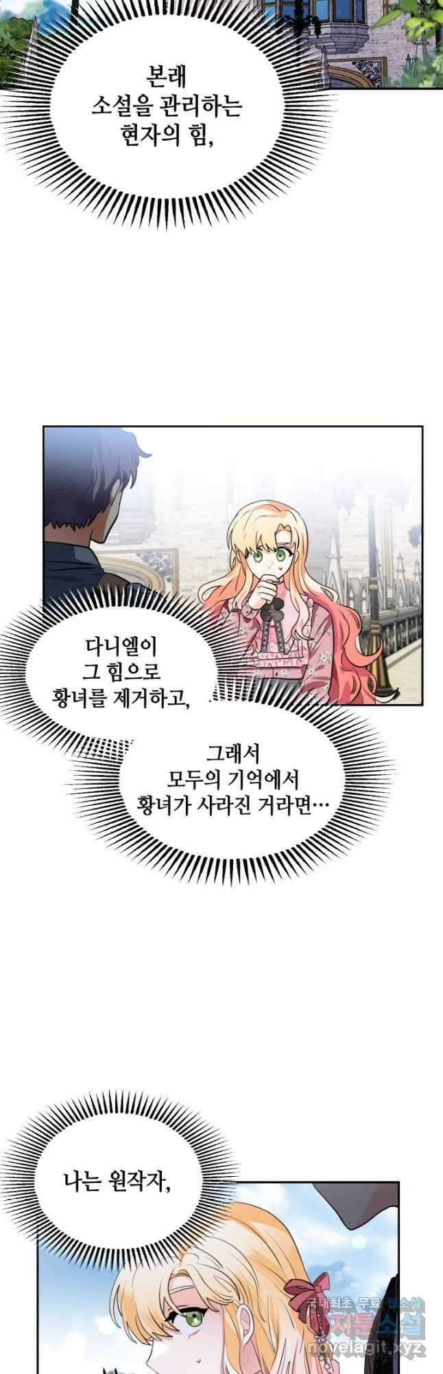 집으로 돌려보내 주세요 79화 31