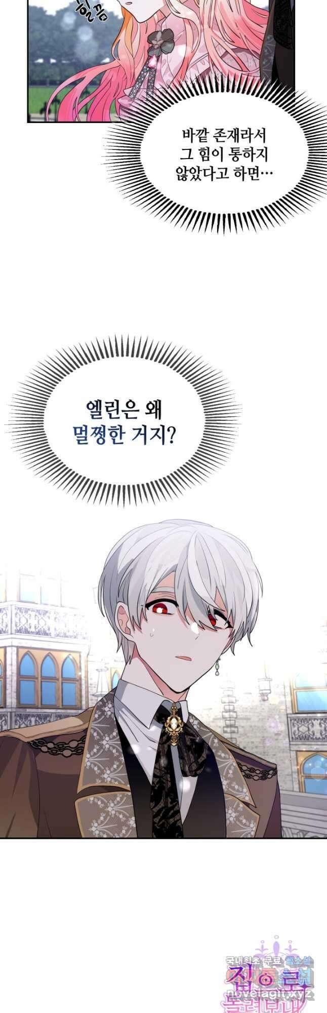 집으로 돌려보내 주세요 79화 32