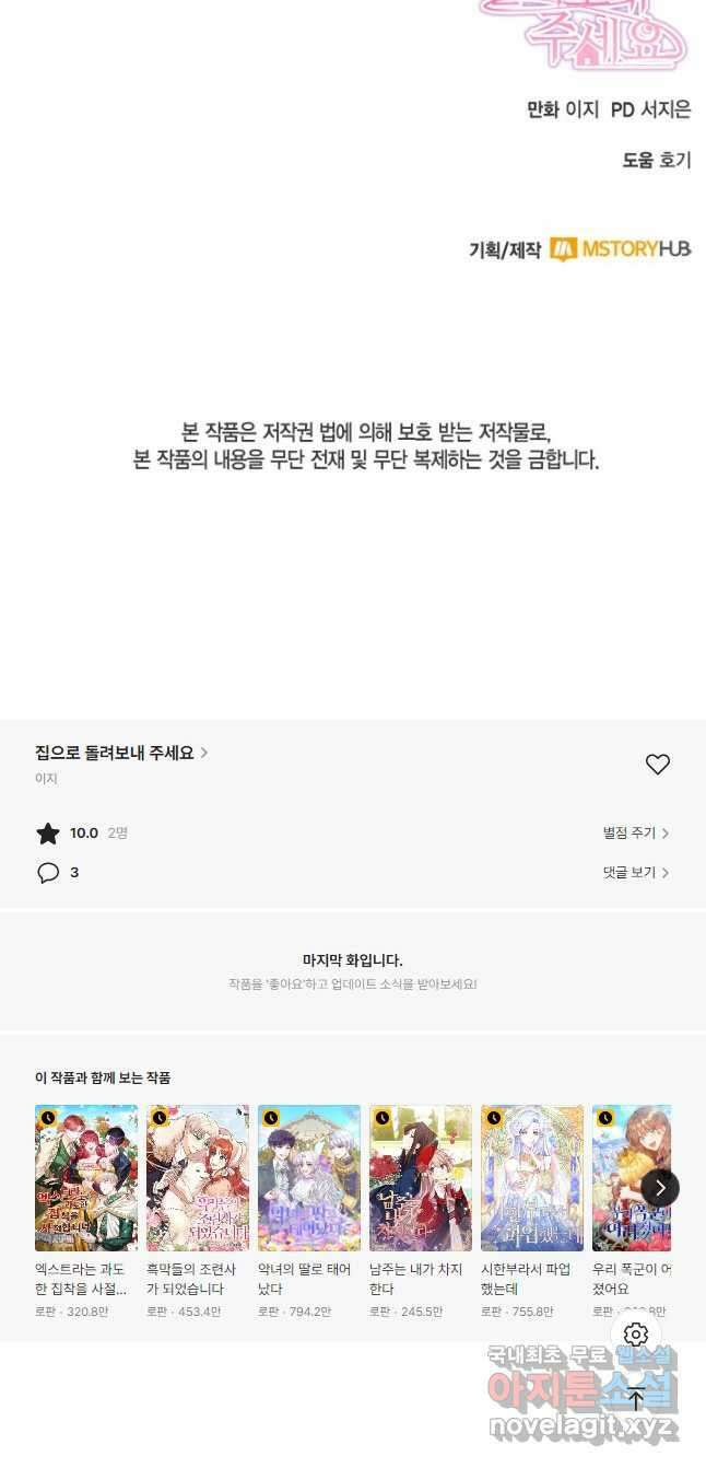 집으로 돌려보내 주세요 79화 33