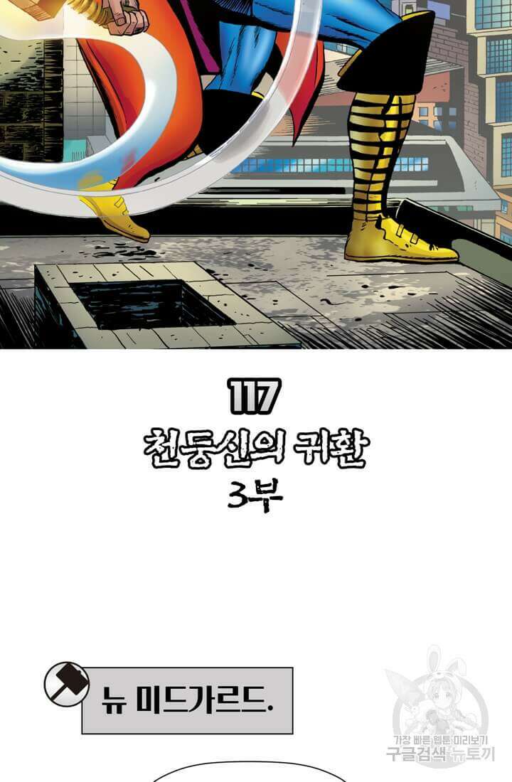 토르 117화 11