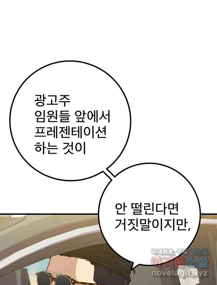 벼락승진 12화 1