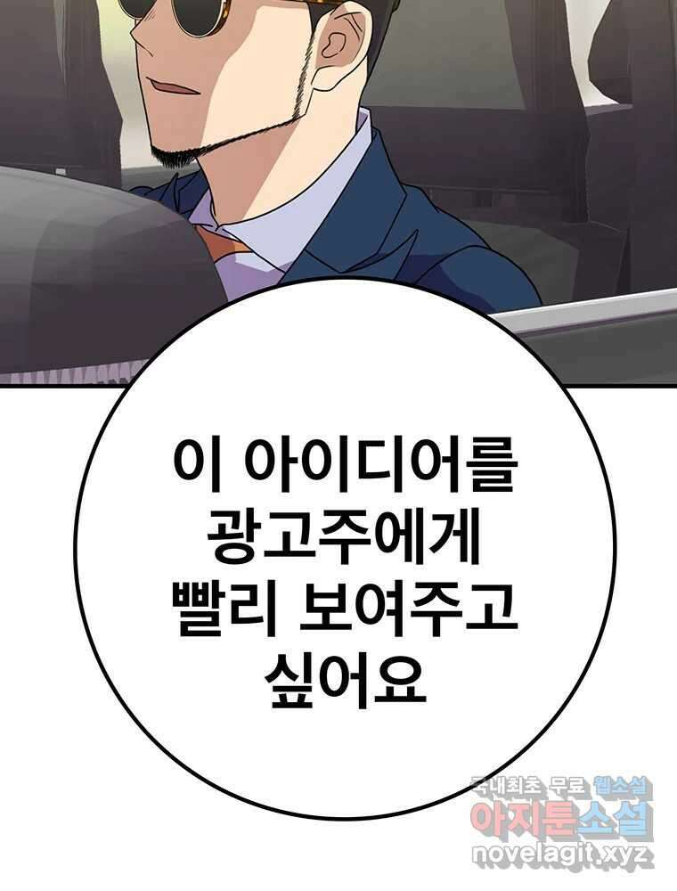 벼락승진 12화 2