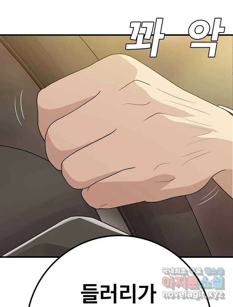 벼락승진 12화 3