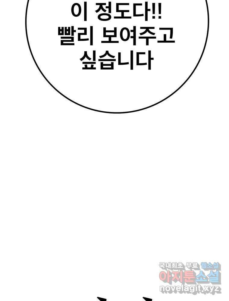 벼락승진 12화 4