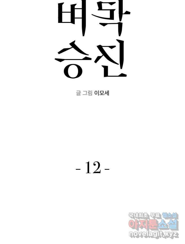 벼락승진 12화 5