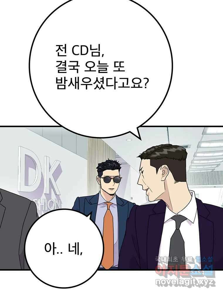 벼락승진 12화 8