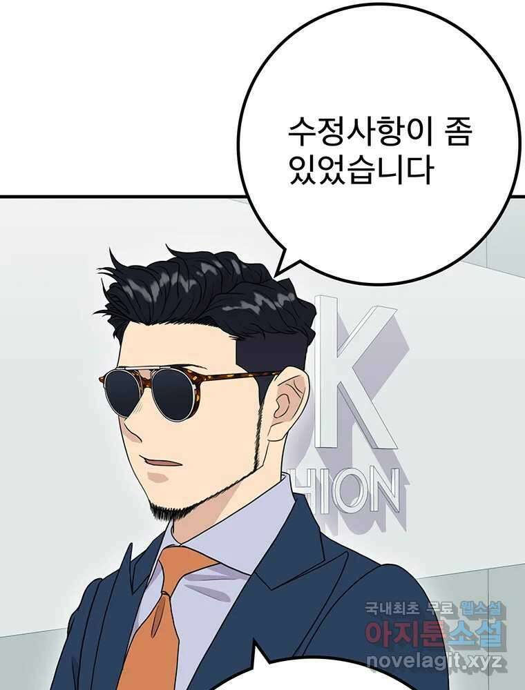 벼락승진 12화 9