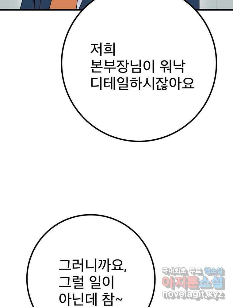 벼락승진 12화 10