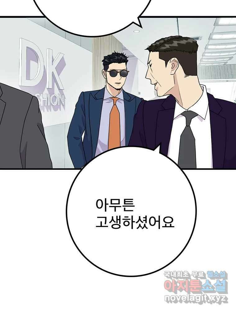 벼락승진 12화 11