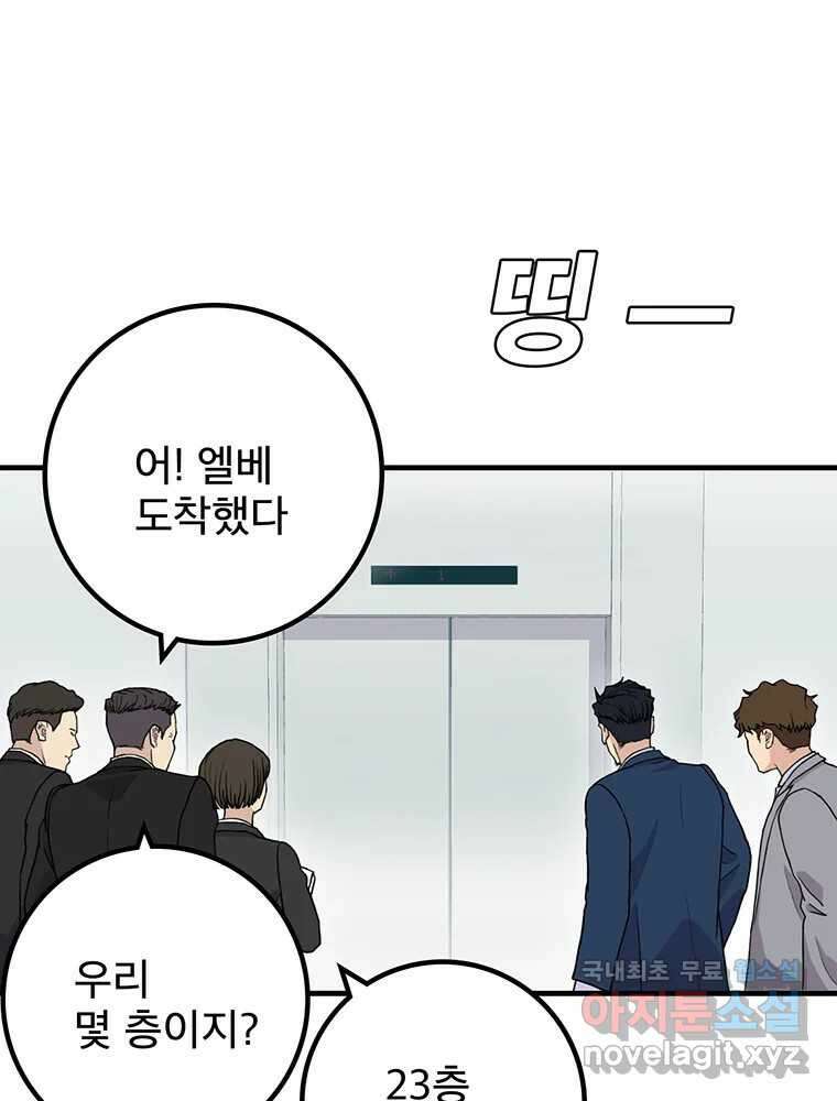 벼락승진 12화 12