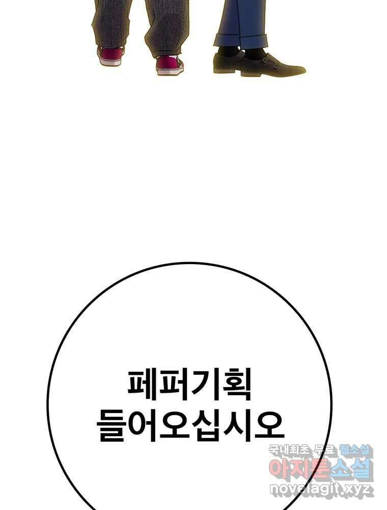 벼락승진 12화 18