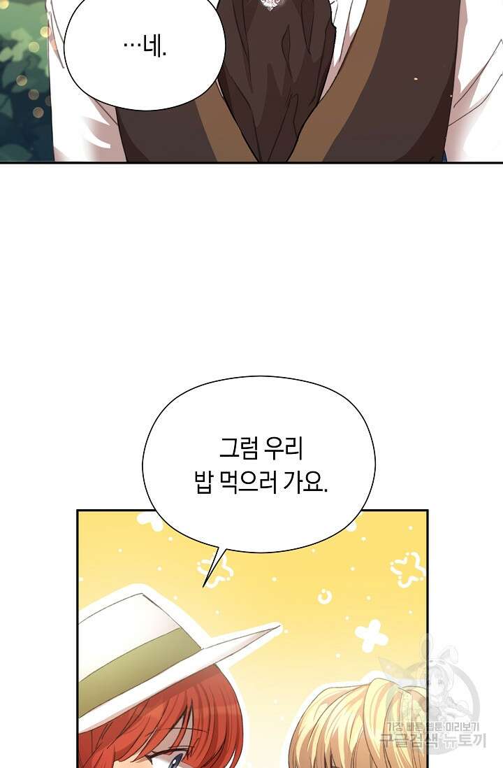실수로 남주의 동생을 꼬셔버렸다 6화 6