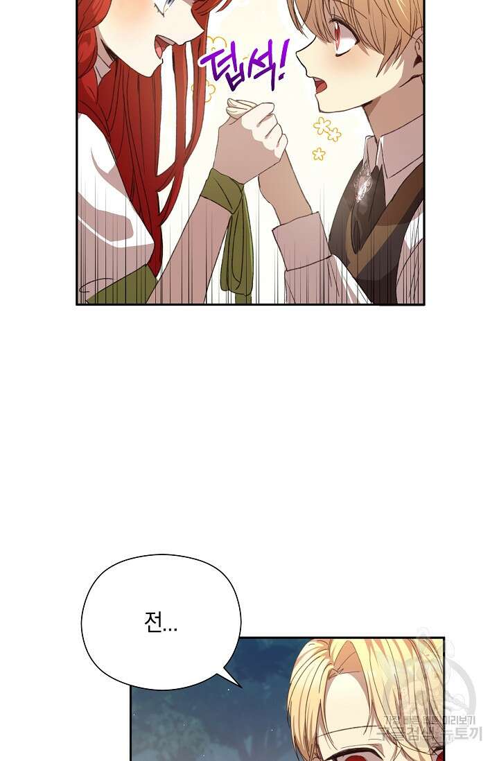 실수로 남주의 동생을 꼬셔버렸다 6화 7