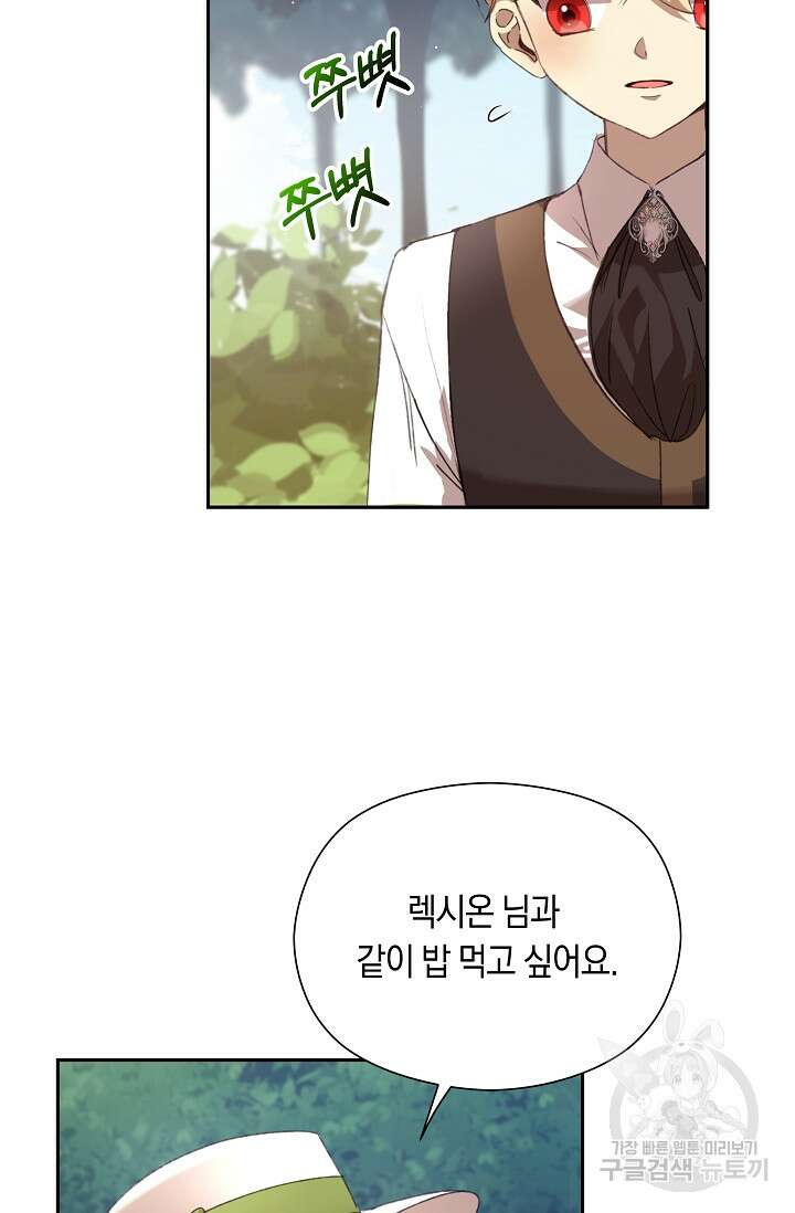 실수로 남주의 동생을 꼬셔버렸다 6화 8