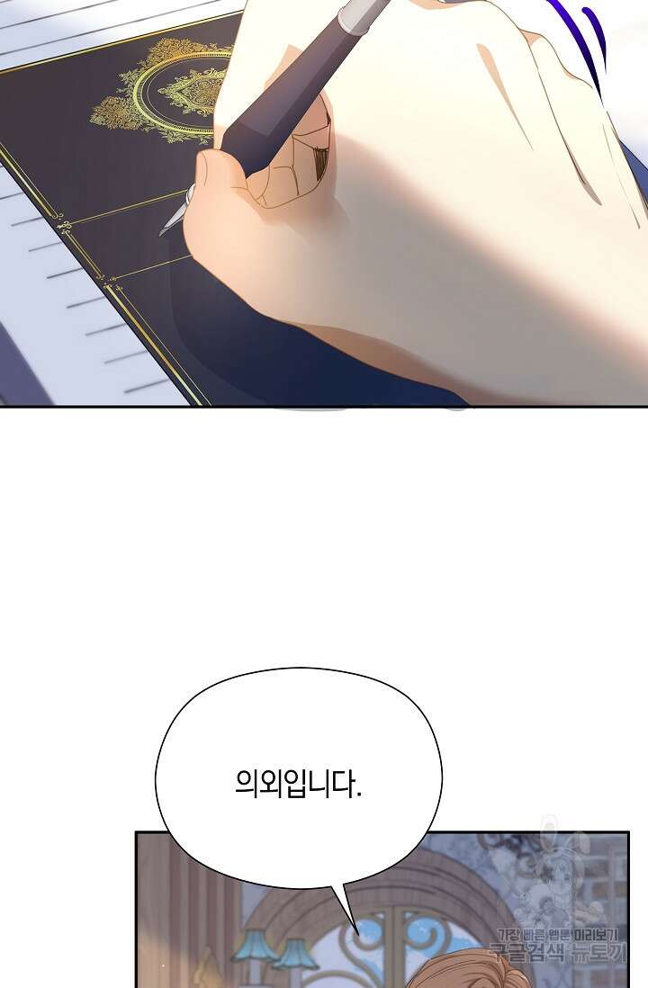 실수로 남주의 동생을 꼬셔버렸다 6화 15