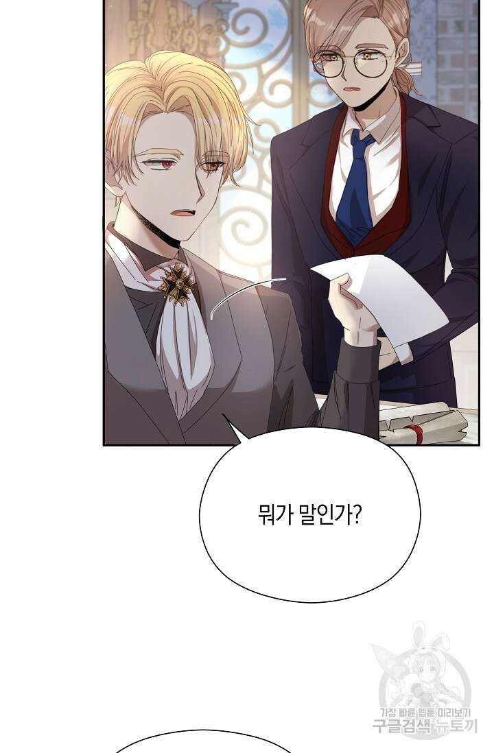 실수로 남주의 동생을 꼬셔버렸다 6화 16