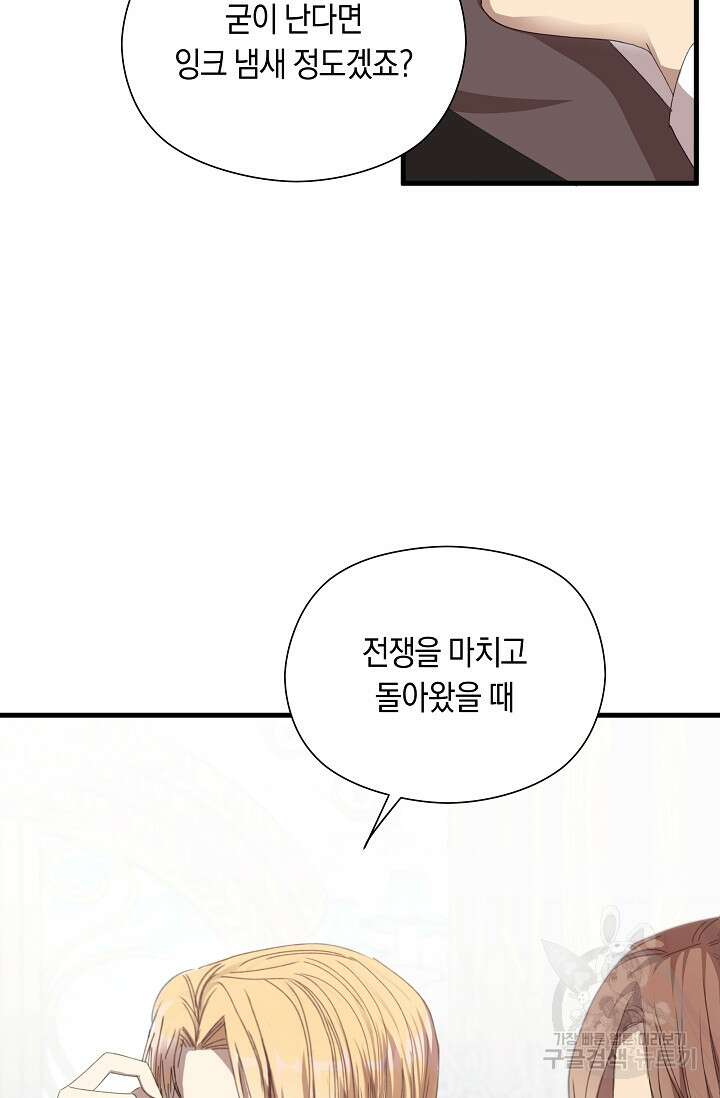 실수로 남주의 동생을 꼬셔버렸다 6화 22