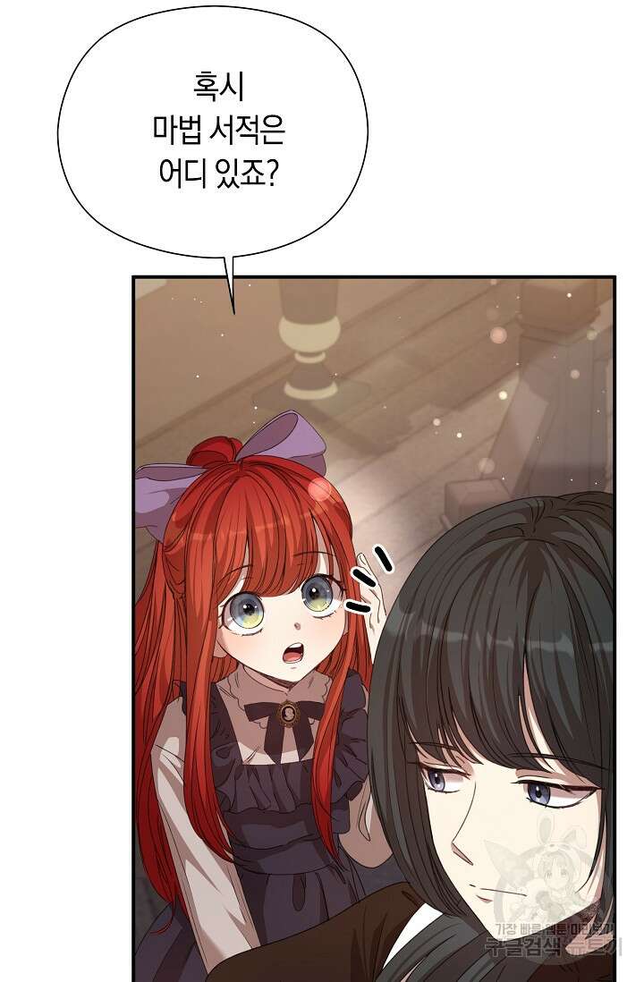 실수로 남주의 동생을 꼬셔버렸다 11화 4