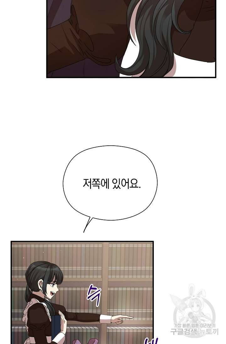 실수로 남주의 동생을 꼬셔버렸다 11화 5