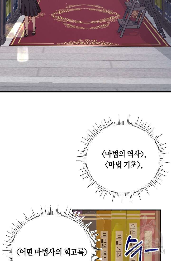 실수로 남주의 동생을 꼬셔버렸다 11화 8