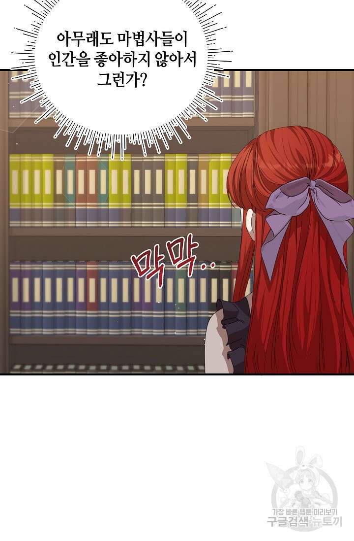 실수로 남주의 동생을 꼬셔버렸다 11화 11