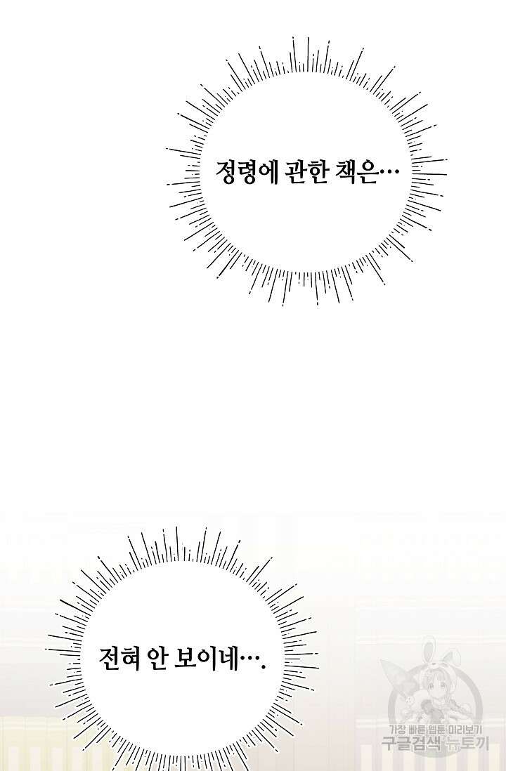 실수로 남주의 동생을 꼬셔버렸다 11화 12