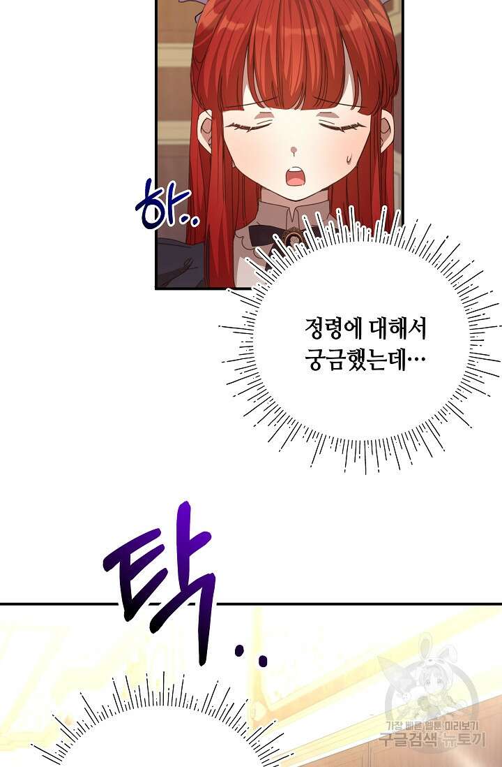 실수로 남주의 동생을 꼬셔버렸다 11화 16