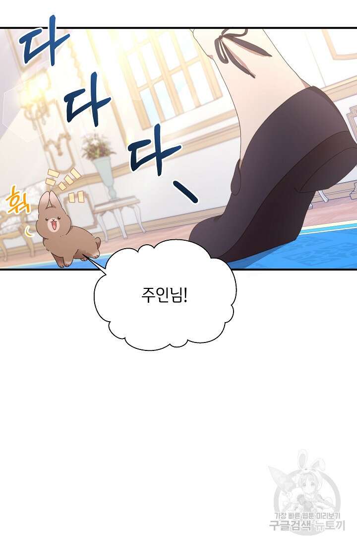 실수로 남주의 동생을 꼬셔버렸다 11화 20