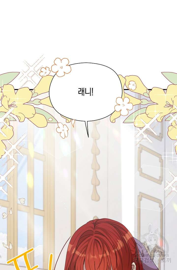 실수로 남주의 동생을 꼬셔버렸다 11화 21