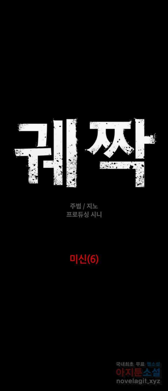 궤짝 24화 미신(6)완 8