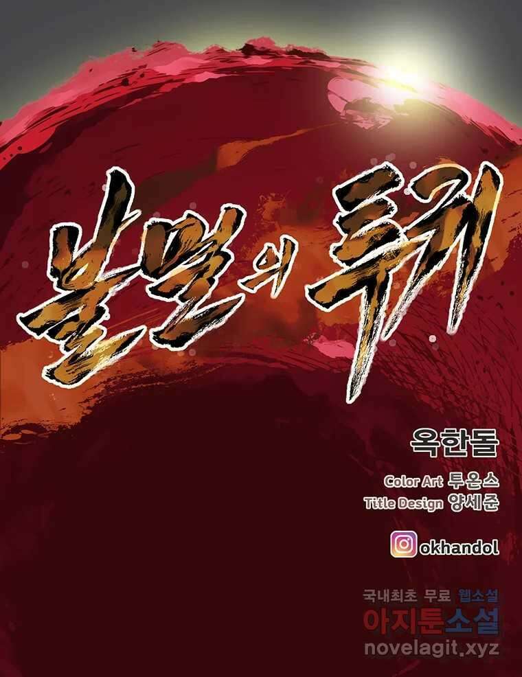 불멸의 투귀 47화 1