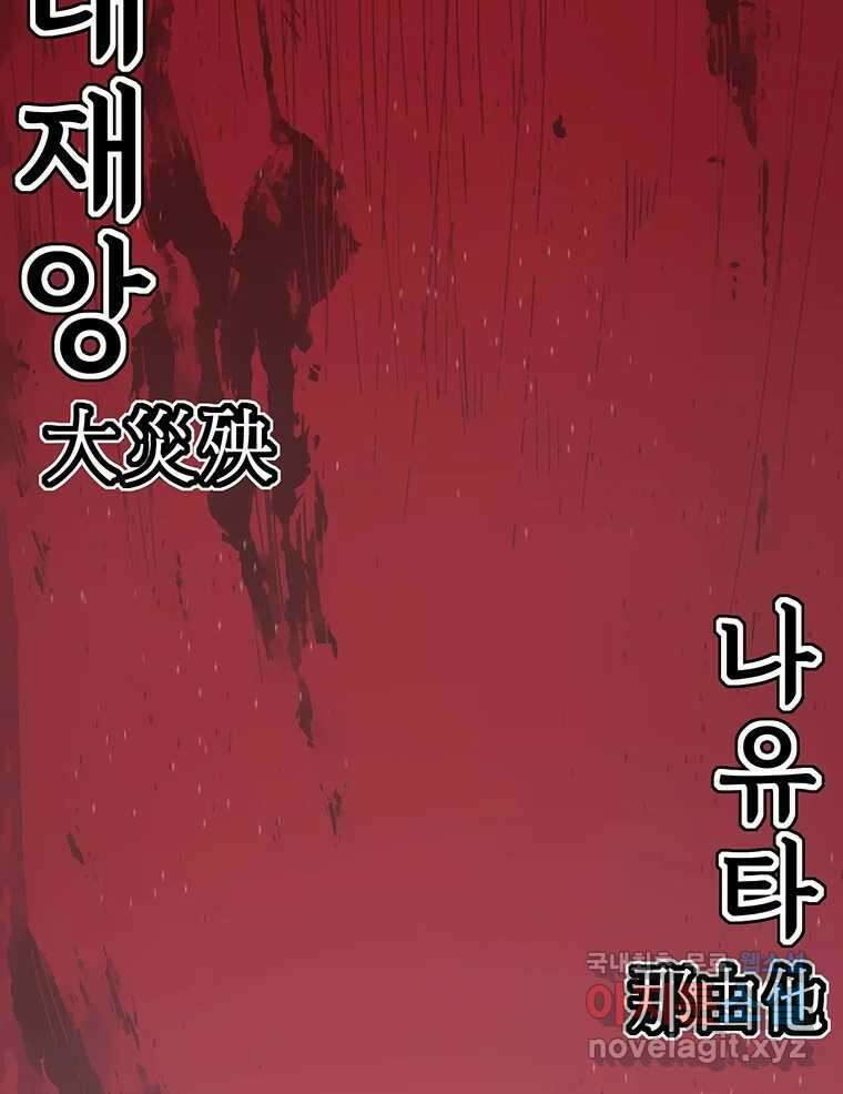 불멸의 투귀 47화 3