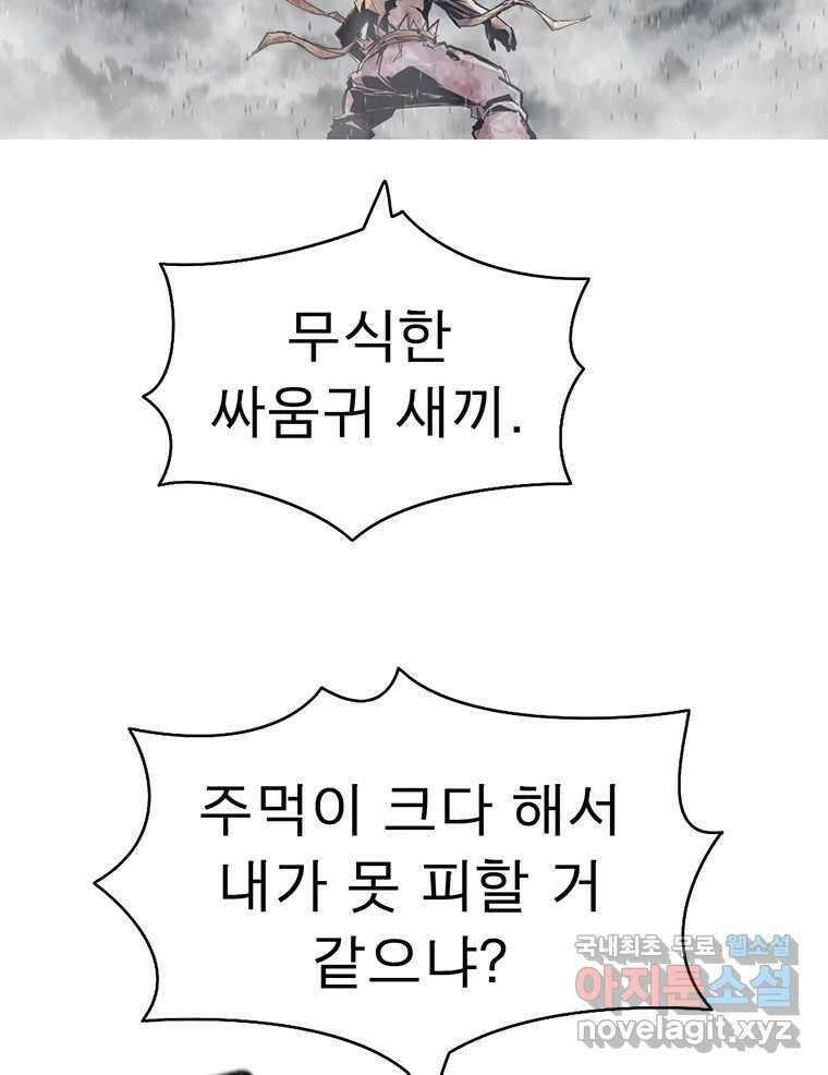 불멸의 투귀 47화 5