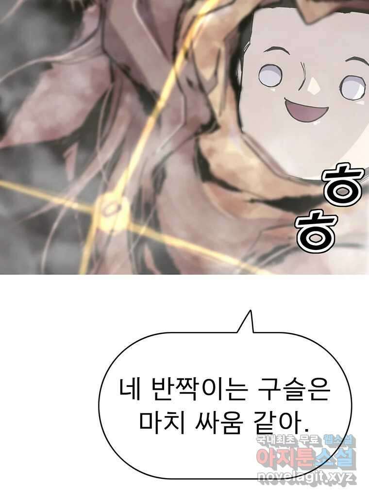 불멸의 투귀 47화 28