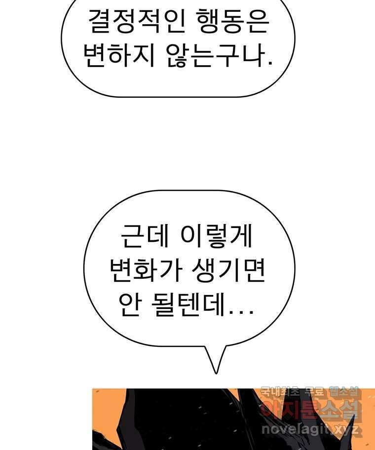 불멸의 투귀 47화 31