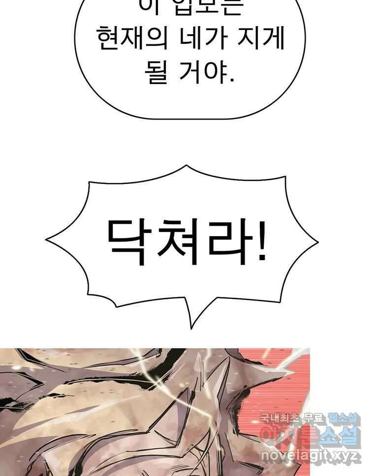 불멸의 투귀 47화 42