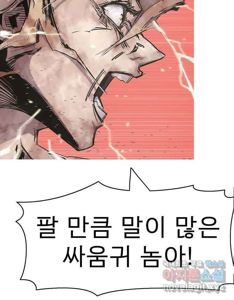불멸의 투귀 47화 43
