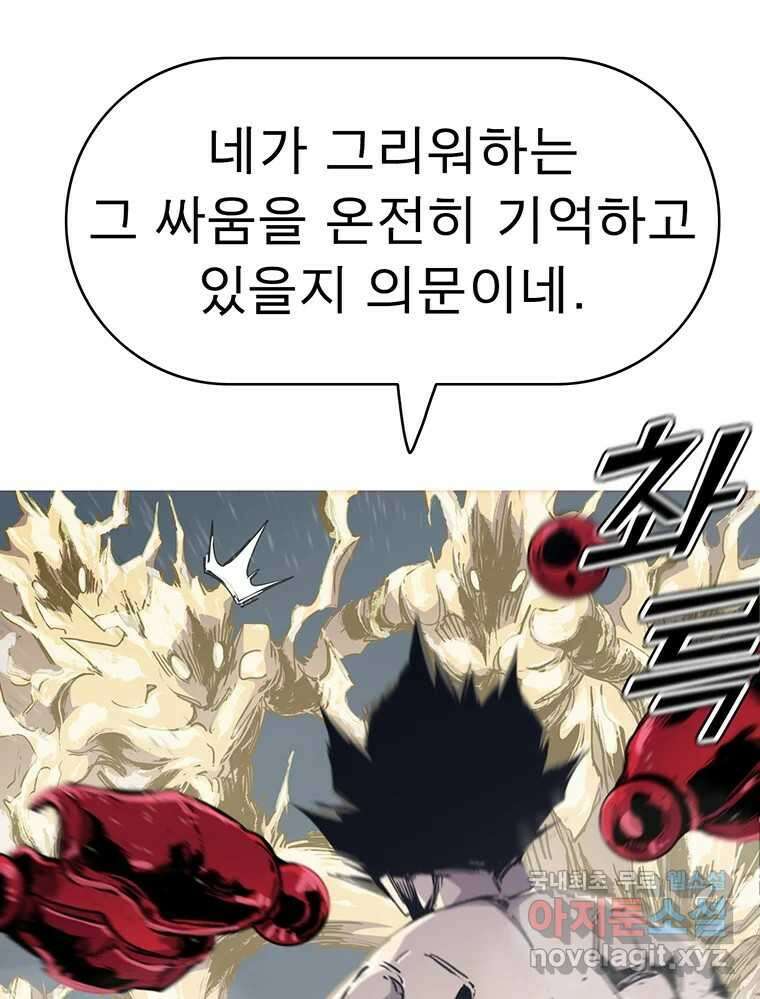 불멸의 투귀 47화 56