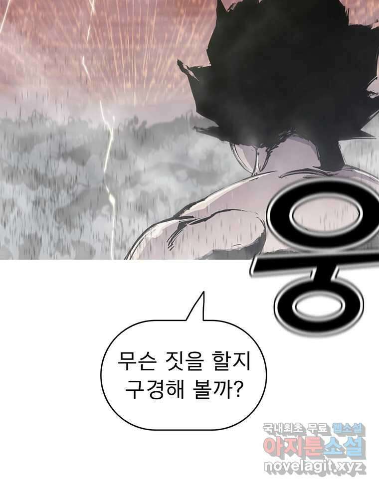 불멸의 투귀 47화 81