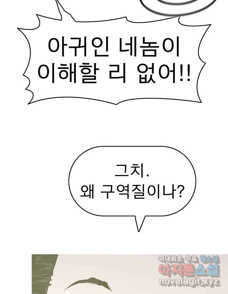 불멸의 투귀 47화 88
