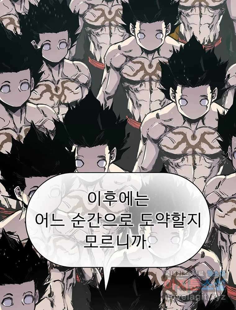 불멸의 투귀 47화 157