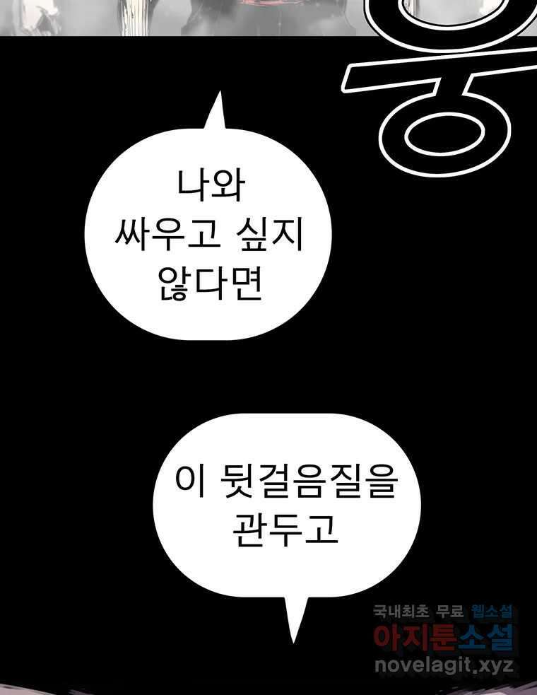 불멸의 투귀 47화 163