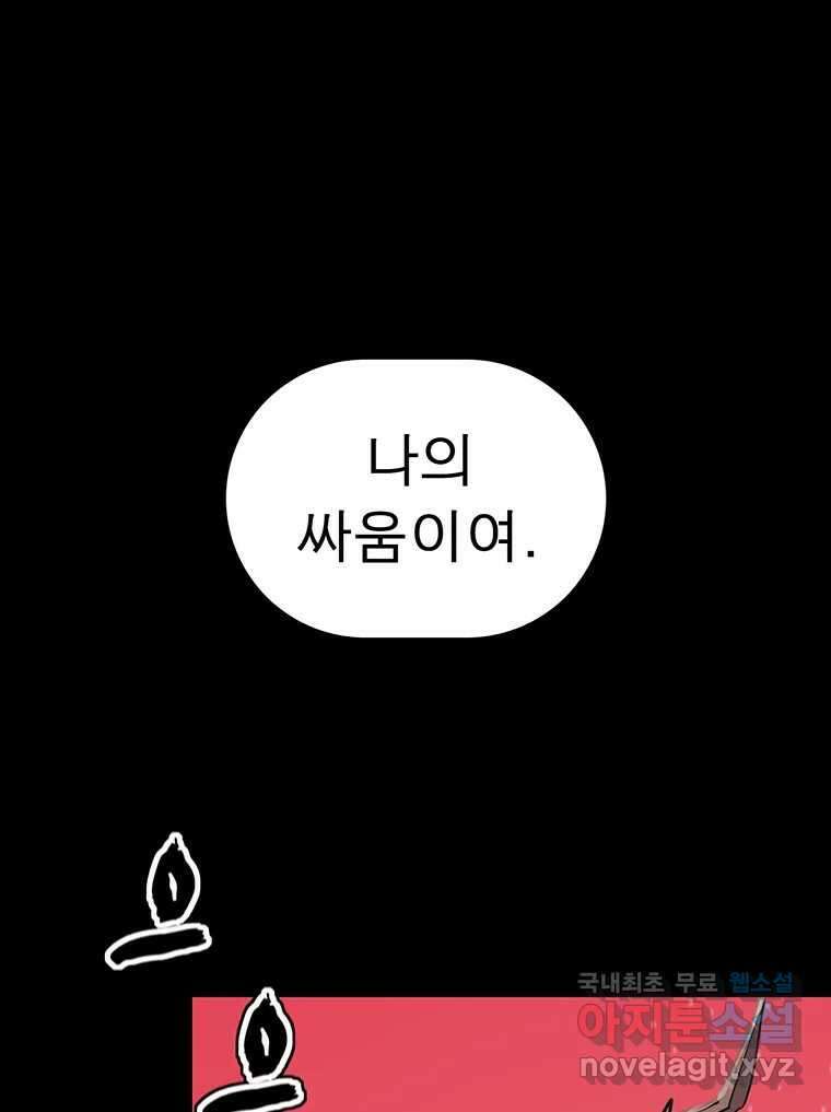 불멸의 투귀 47화 167
