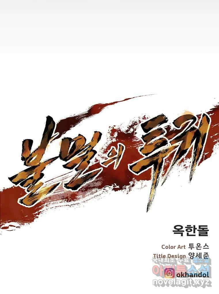 불멸의 투귀 47화 172
