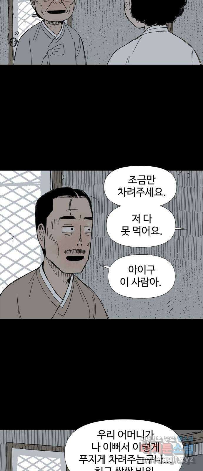사변괴담 16화 첩10 4