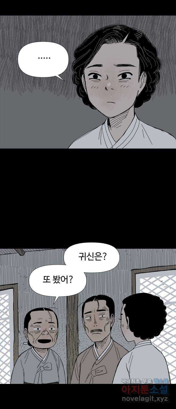 사변괴담 16화 첩10 6