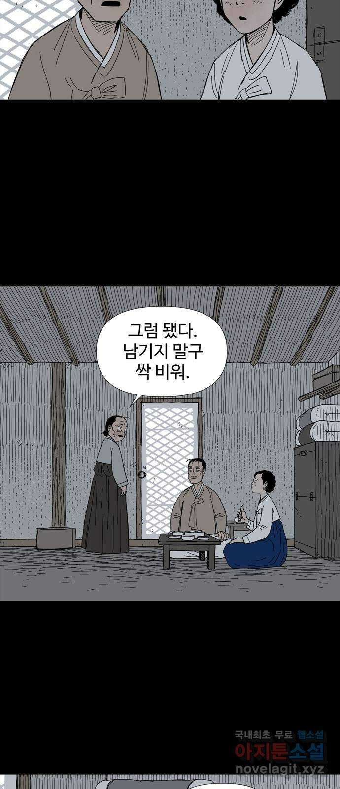 사변괴담 16화 첩10 8