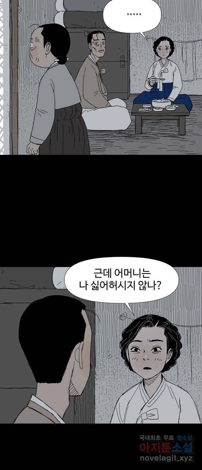 사변괴담 16화 첩10 9