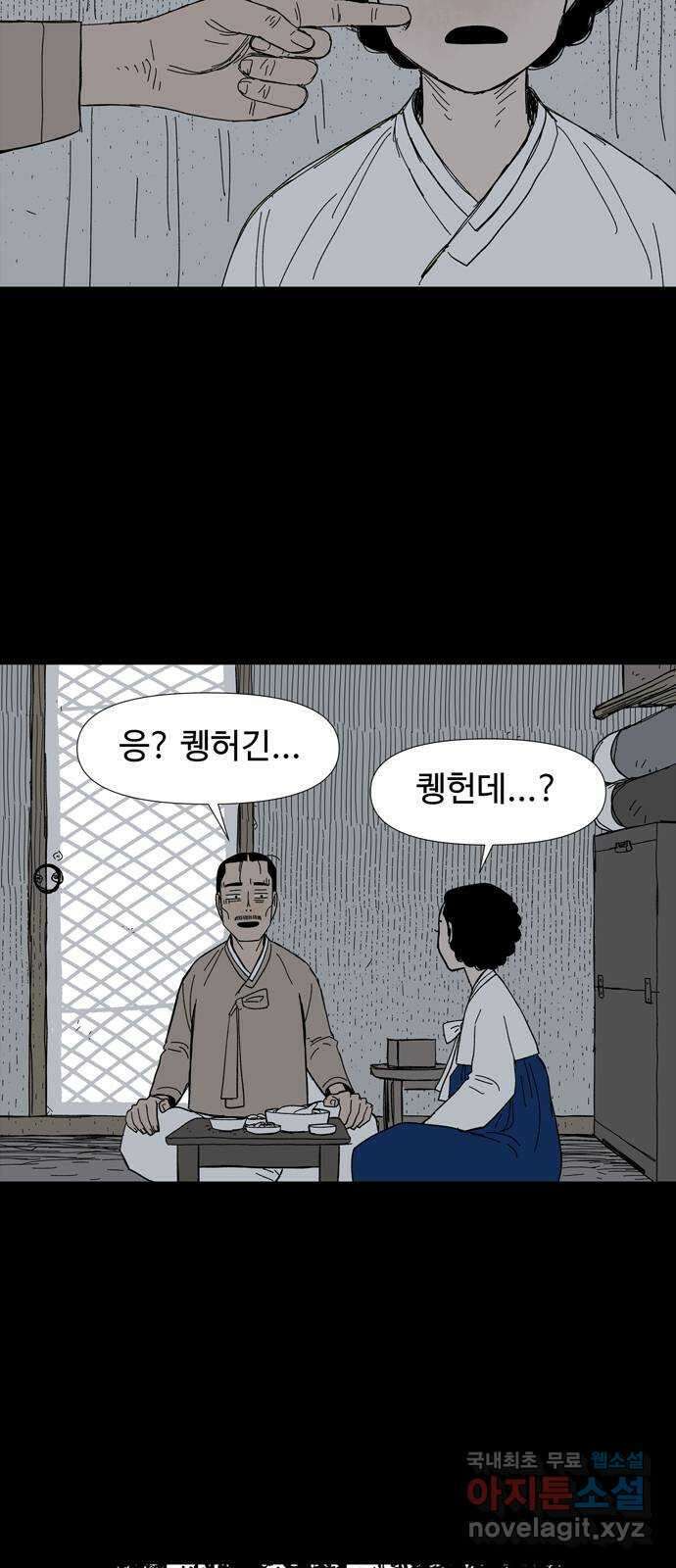 사변괴담 16화 첩10 11